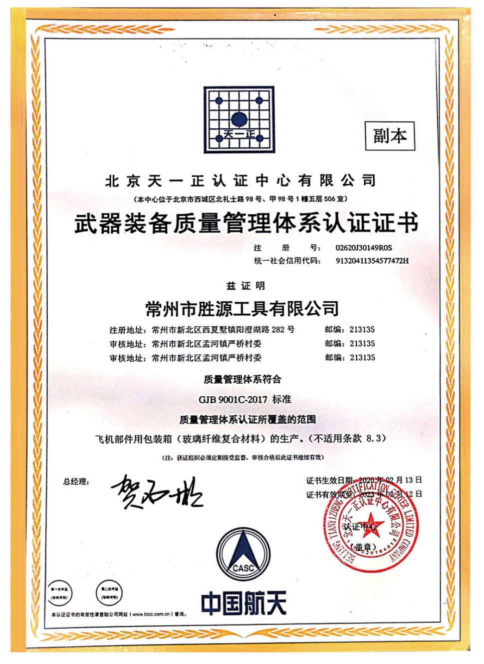 榮譽證書